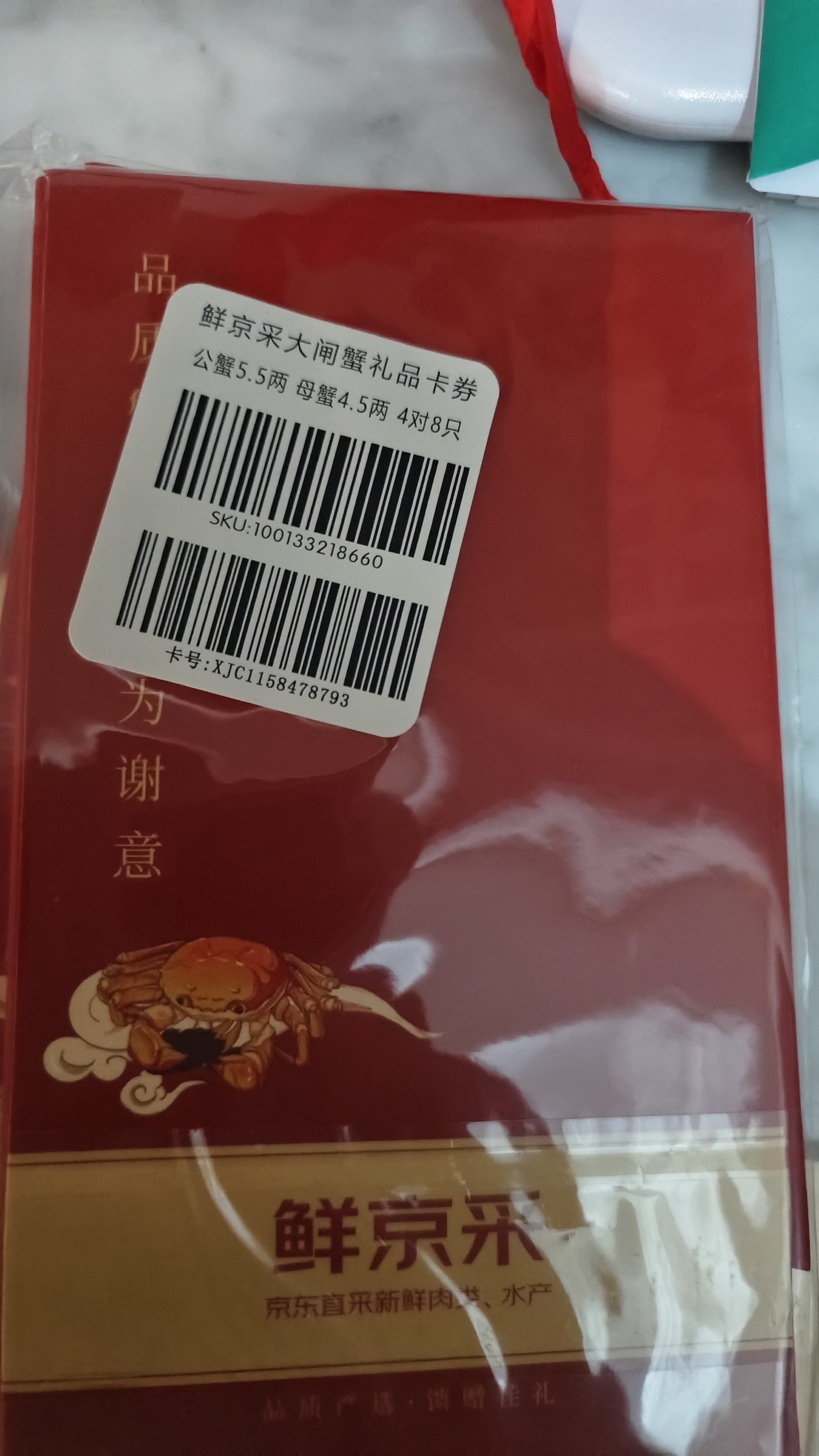 【礼券】鲜京采大闸蟹礼券1688型中秋礼品卡券 公蟹5.5两母蟹4.5两4对8只生鲜螃蟹礼盒 实拍图