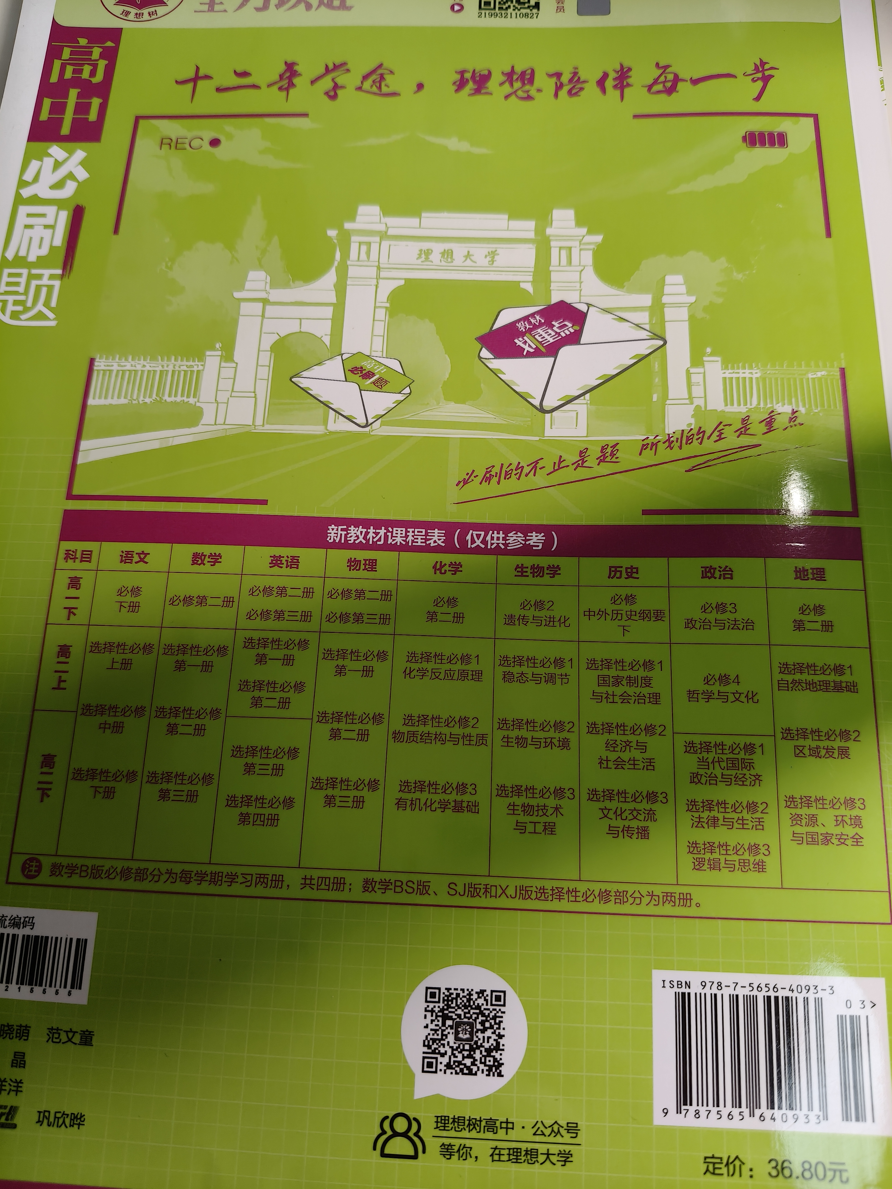 2026高中必刷题高一下英语必修第三册译林版教材帮学霸一遍过同步一课一练天天练一本练习册理想树同步教材赠答案+听力暑期预习高中英语必修三 开学季 实拍图