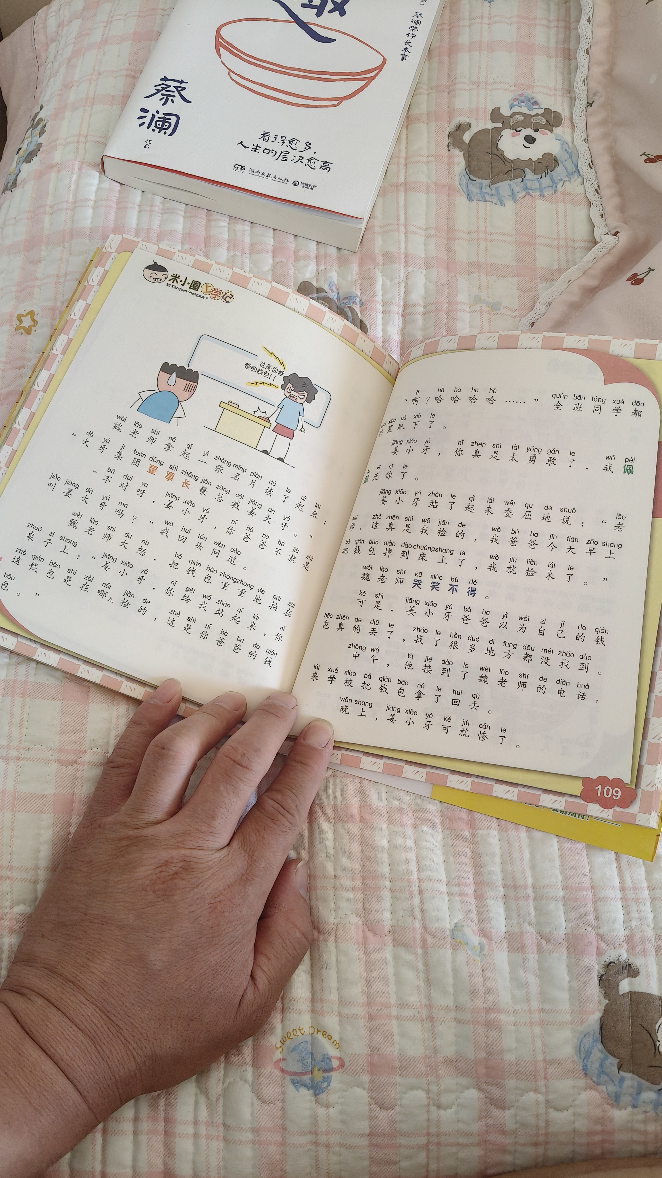 米小圈上学记一年级--四年级（套装共16册）童书 儿童文学 小学生课外阅读书籍 课外阅读 阅读 课外书 一升二衔接 校园故事漫画书 作文日记 实拍图