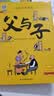 父与子全集（全6册）小学生一二三年级课外阅读必读漫画彩图注音版少儿读物老师推荐儿童绘本课外阅读书籍扫码看动漫有声伴读 开学季 实拍图