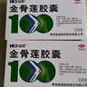 益佰 金骨莲胶囊 0.25g*24粒*3盒 祛风除湿 消肿止痛 消炎止痛 关节肿痛 跌打损伤 活血化瘀 疏通经络 化瘀通络 舒筋活血 关节炎 疼痛肿胀 实拍图