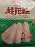 安井桂花糕 300g*3袋  每袋10块 发糕状元糕糕点 家庭装儿童早餐 实拍图