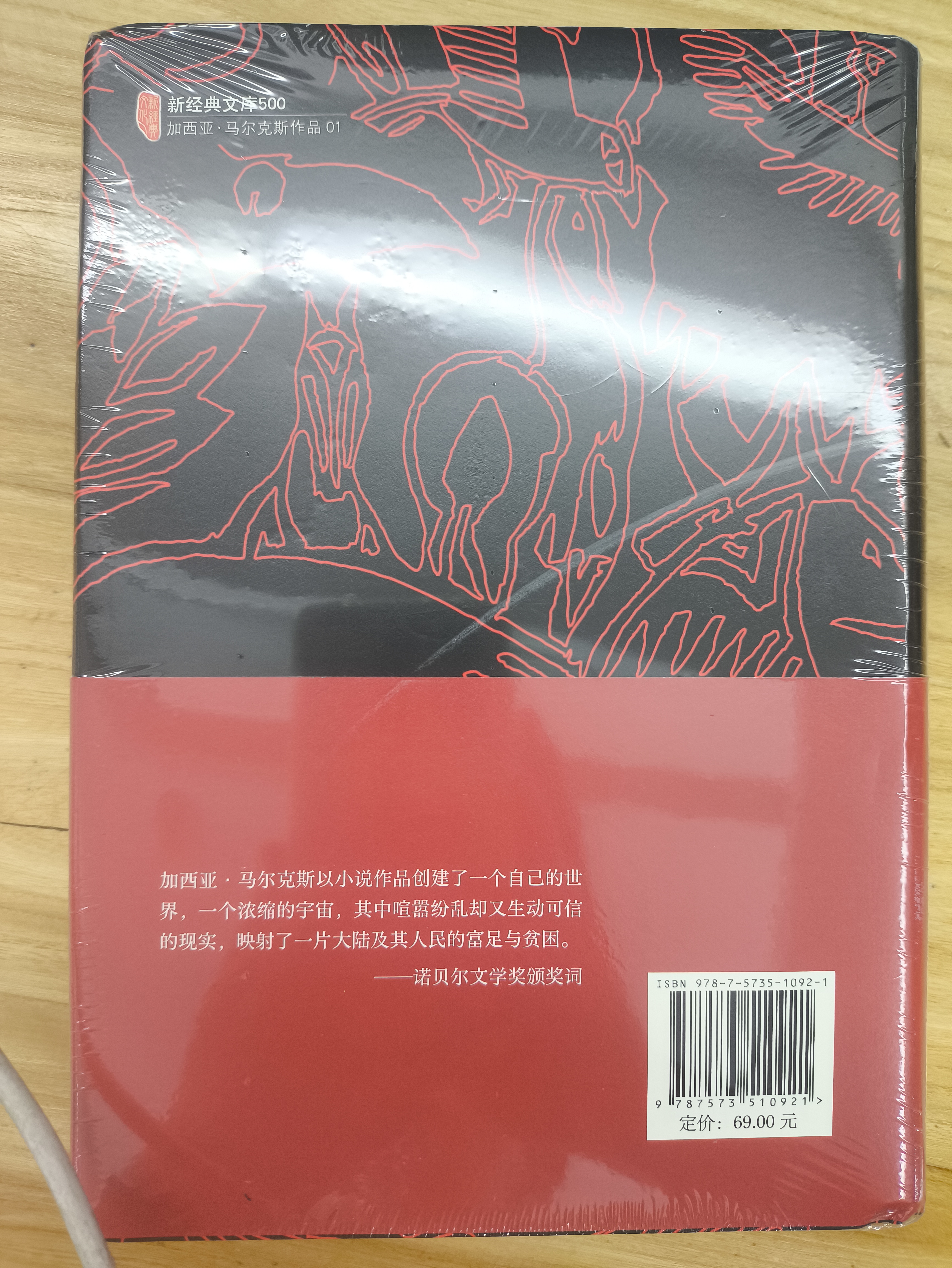 百年孤独 新版 赠发行超1200万纪念阅读手册 同名电视剧热播 诺奖得主马尔克斯代表作 魔幻现实 小说 实拍图