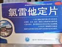 仁和 氯雷他定片12片/盒*2 实拍图