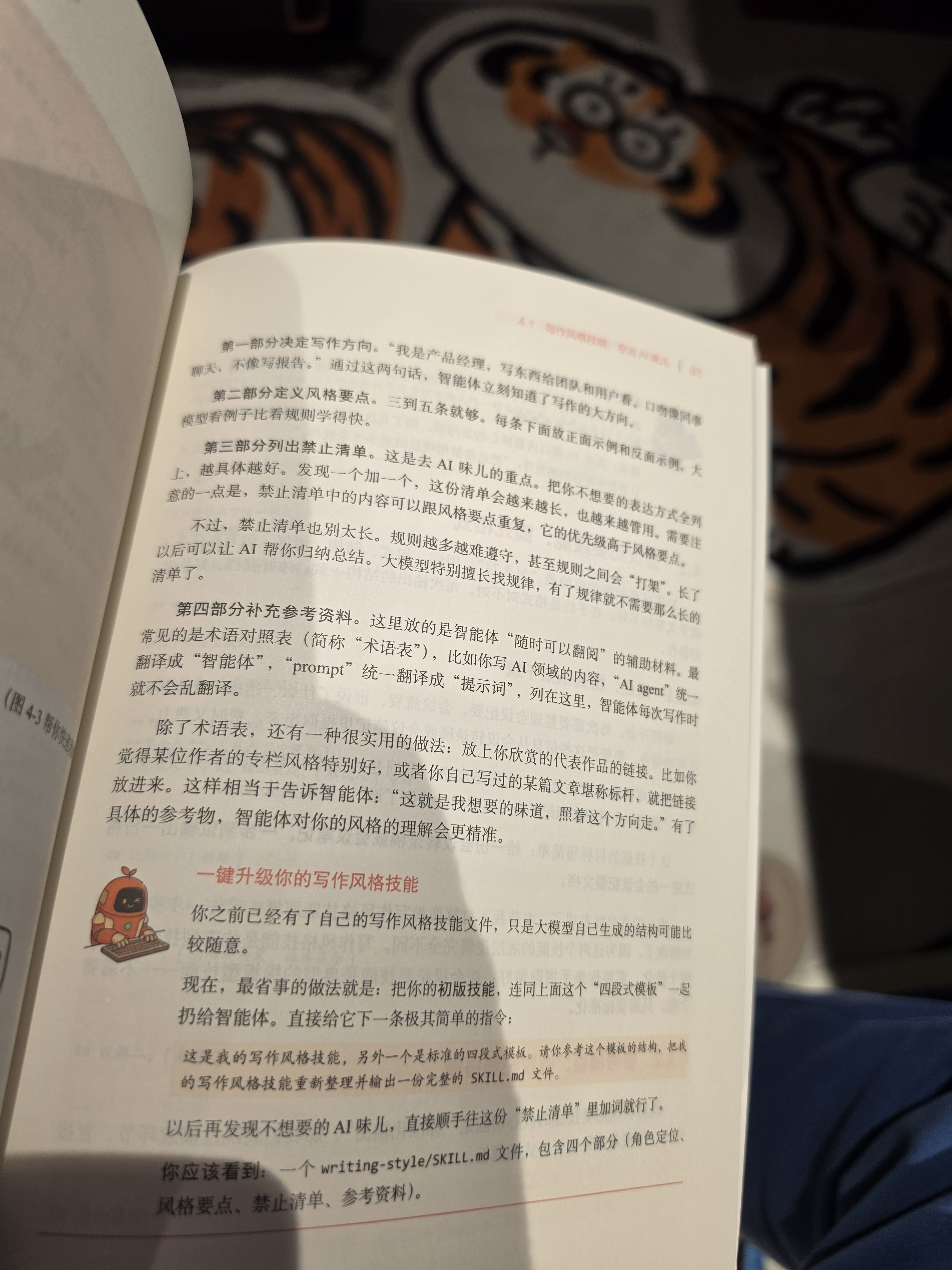 【包邮】图解Skill：AI提效实战指南 skill教程 扣子龙虾智能体claudecode AI工作流 图灵出品 实拍图