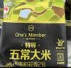 1号会员店特等五常大米200g*15【26年新米】稻花香2号充氮锁鲜GB/T19266 实拍图