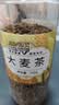 福茗源花草茶 大麦茶 特级品质大颗粒麦香浓郁原味烘焙型荞麦茶泡水250g 实拍图