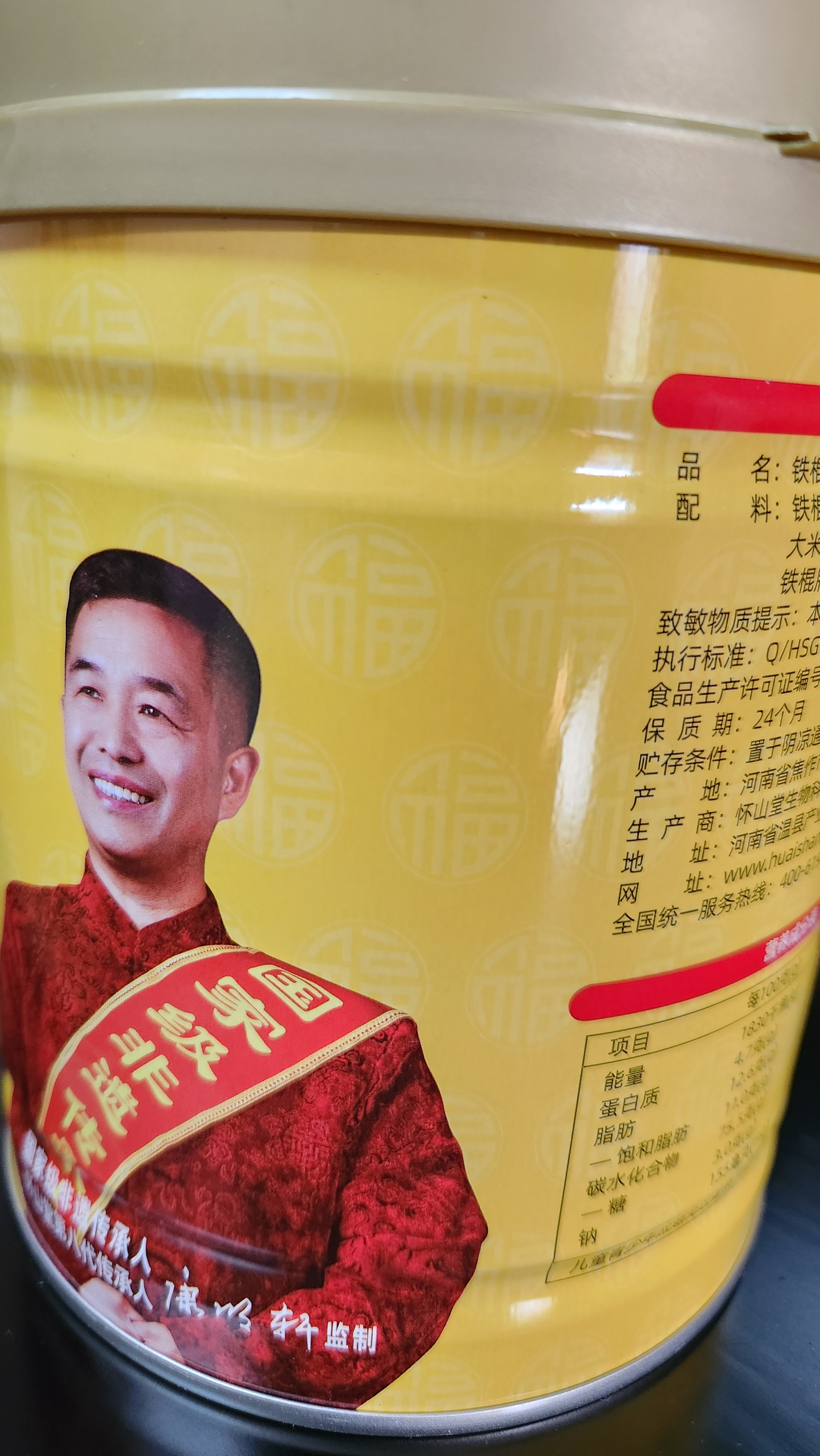 怀山堂铁棍怀山药粉560g*2 3年陈醇品山药代餐粉即冲即饮 中华老字号 实拍图