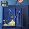 金值国潮笔记本子礼盒文具套装故宫文创年会礼品商务团建伴手礼纪念品精美记事本初高中生新年生日礼物 实拍图