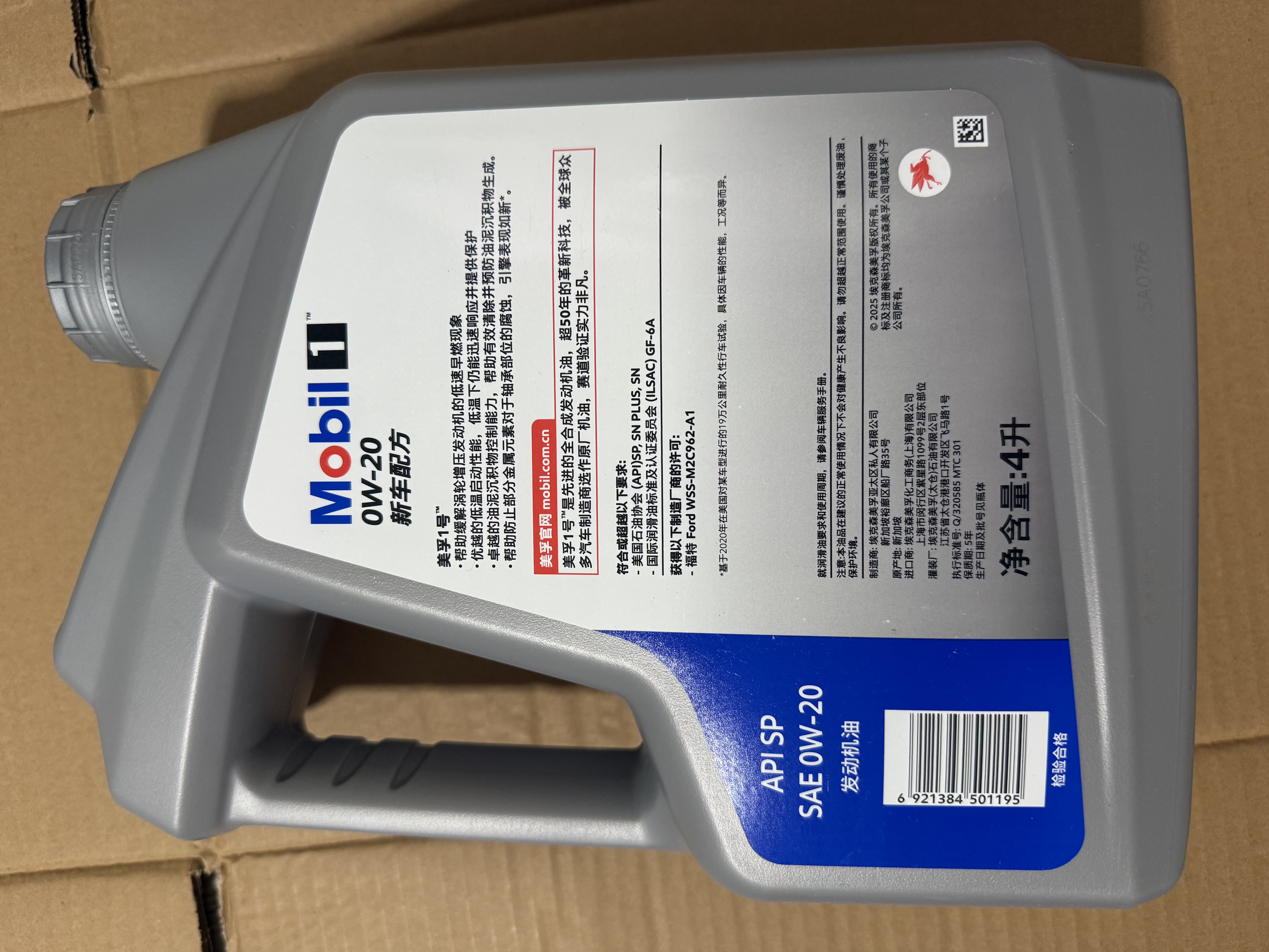 美孚（Mobil）全合成汽机油0W-20 SP级4L美孚1号极光银汽车保养京东养车自营 实拍图
