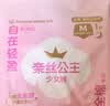 全棉时代奈丝公主100%棉面层少女裤裤型卫生巾M码 1条旅行装 京东自营 实拍图