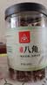 川珍广西八角90g【升级100g】香辛料大料烧炖卤肉调味料佐料火锅底料 实拍图