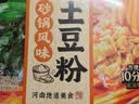 宛禾砂锅土豆粉免煮盒装米粉米线方便夜宵速食 自热土豆粉282g*1盒 实拍图