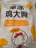 正大鸡大胸净重3斤 鸡胸肉 轻食生鲜自营鸡肉烧烤鸡排早餐鸡胸肉沙拉 实拍图