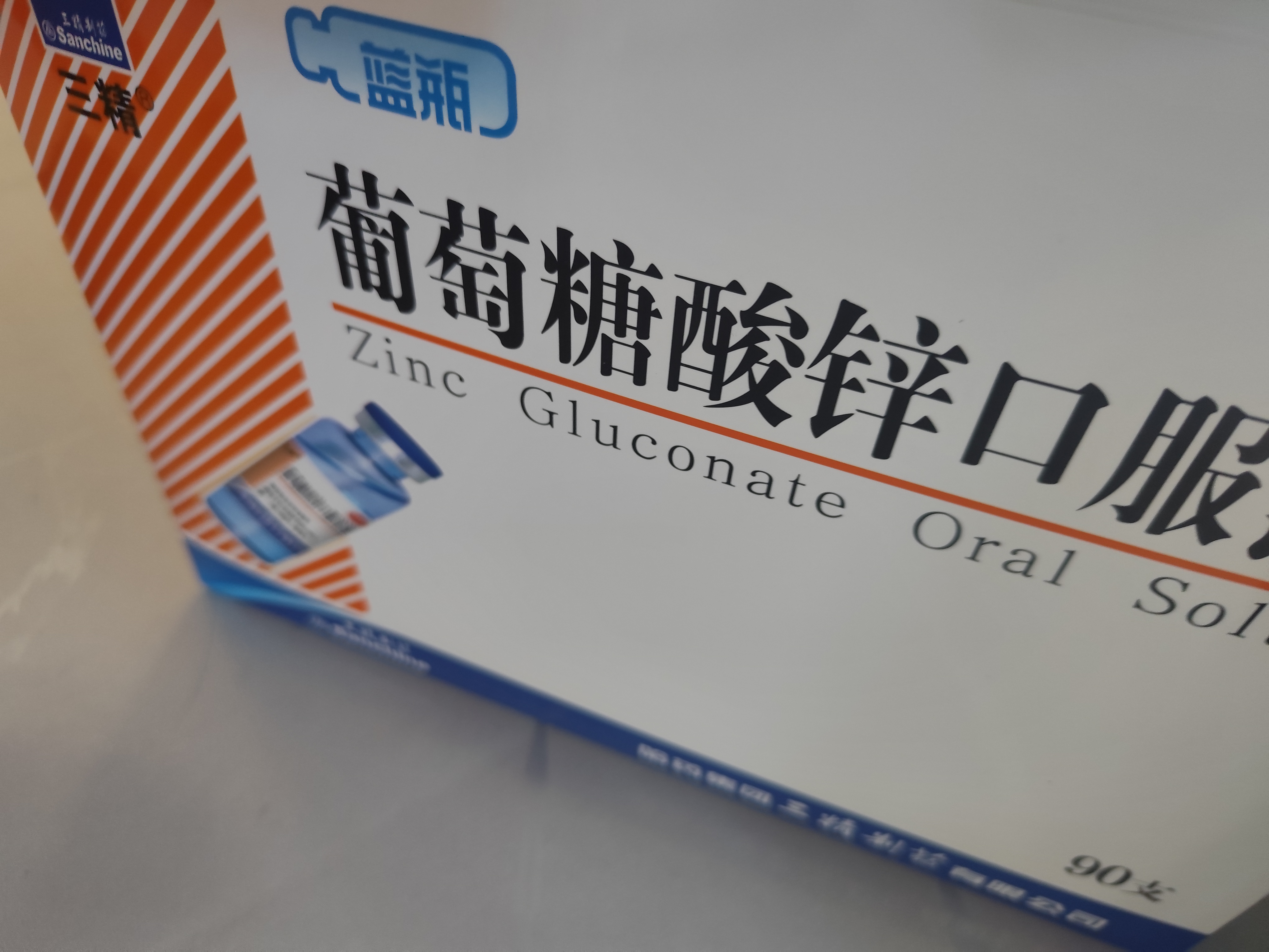 三精复方葡萄糖酸钙口服溶液90支+葡萄糖酸锌口服溶液90支儿童青少年成人孕妇中老年非钙铁锌钙片口服溶液 实拍图