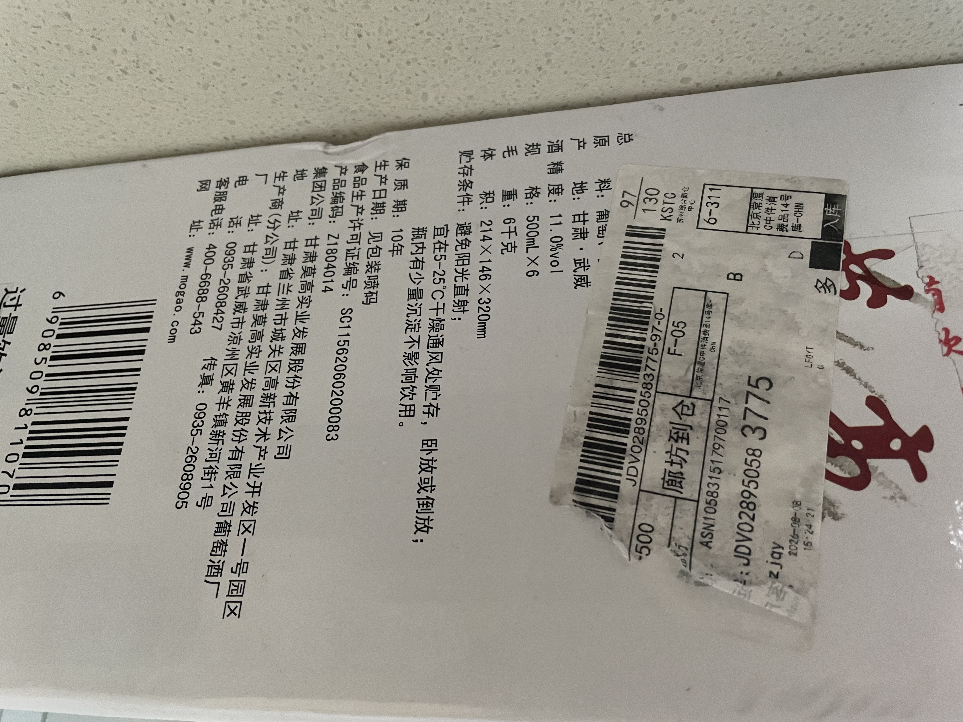 莫高（MOGAO）冰酒果酒 甜型葡萄酒 长相守冰红 甜酒微醺 500ml*6整箱 实拍图