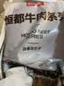恒都牛腱子肉净重2.5kg 新鲜 生鲜冷冻牛肉 卤味食材 火锅烧烤食材 牛腱子5斤/袋 实拍图
