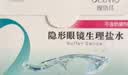 视倍佳 OCUVIQRGP硬性角膜接触镜OK镜冲洗隐形眼镜生理盐水不含防腐剂20ml*18瓶 实拍图