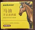 sakose马油手足防裂膏3瓶装共150g秋冬防粗糙皲裂保湿补水护手霜 实拍图