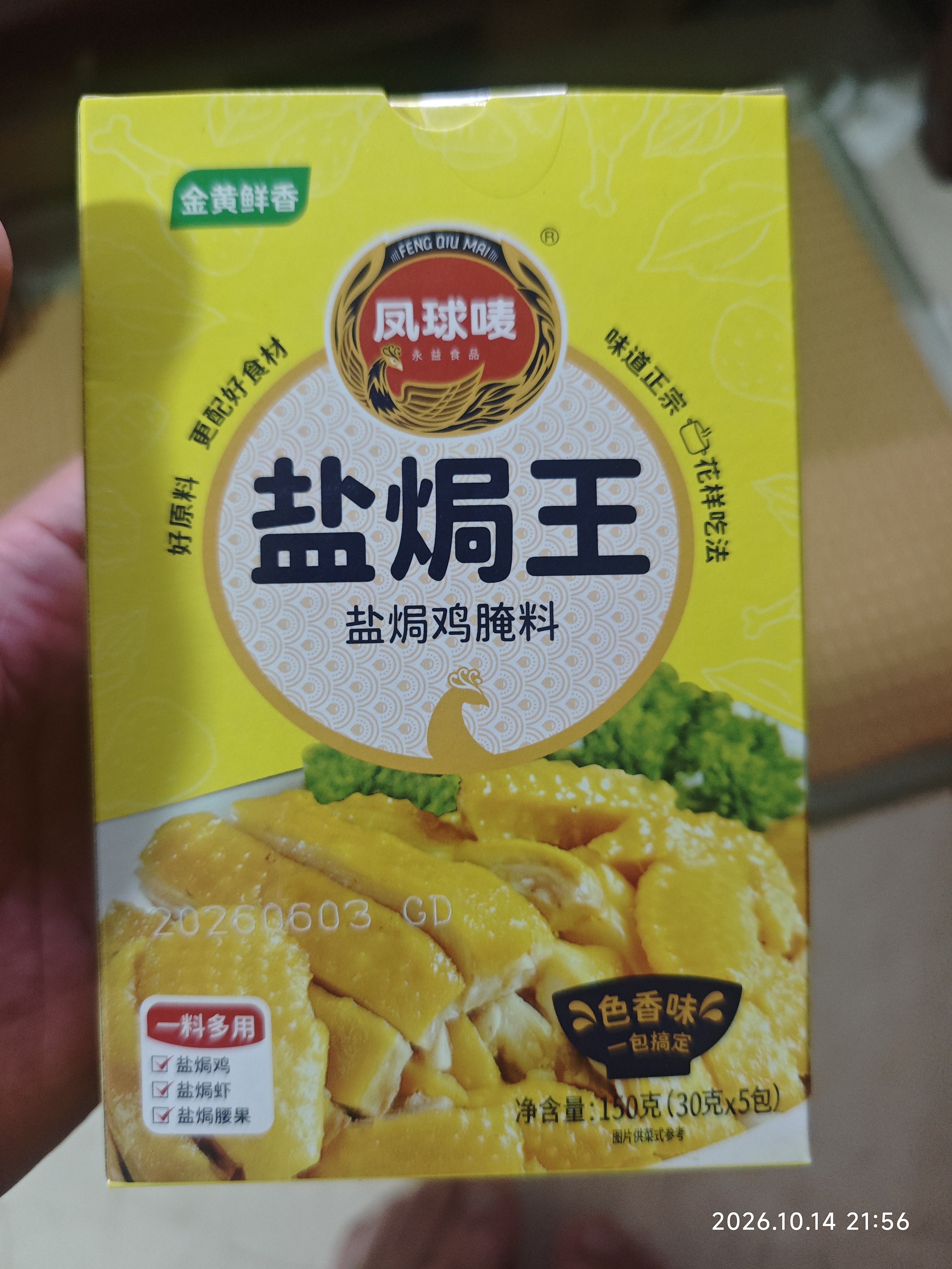 凤球唛盐焗鸡粉30g*5包 窑鸡客家手撕鸡海鲜腿翅爪调味粉调味料 实拍图
