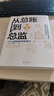 从总账到总监：CFO的独家财务笔记——财会人的保姆级教科书！职场上升路，就读这本书！一书搞定：财务思维塑造、财务实操训练、职业道路规划、上升路径打通。 实拍图