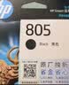 惠普（HP）805原装黑色双支装标容墨盒 适用hp deskjet 1210/1212/2330/2332/2720/2729/2722打印机 实拍图