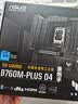 华硕TUF GAMING B760M-PLUS D4重炮手主板  CPU 14700K/14600KF/12600KF（Intel B760/LGA 1700） 实拍图