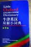 牛津英汉双解小词典 第10版 软皮便携 初中小学高中生推荐英语词典英汉词典字典工具书 实拍图