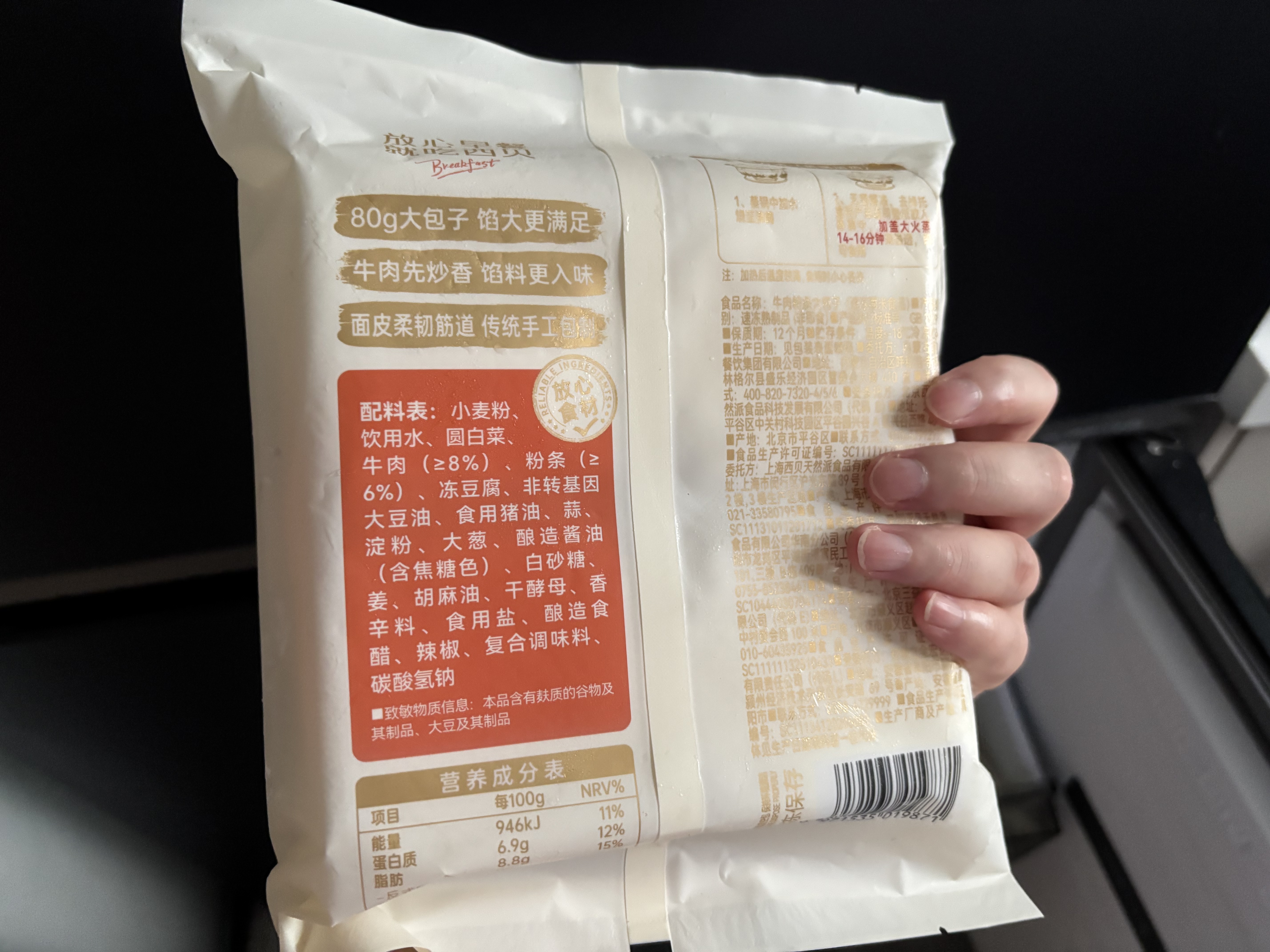 西贝莜面村牛肉粉条包子320g 4个 儿童早餐半成品速食面点开学 实拍图