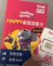 泰国原生卡happy10天无限4G/5G全速流量true手机卡 实拍图