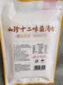 川珍山珍十二味菌汤包100g 干菌菇汤料包 羊肚菌竹荪组合滋补煲汤 实拍图