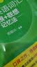 新东方 初中英语词汇词根+联想记忆法：乱序版+默写本 套装共2册   中考初三英语单词冲刺宝典书 实拍图