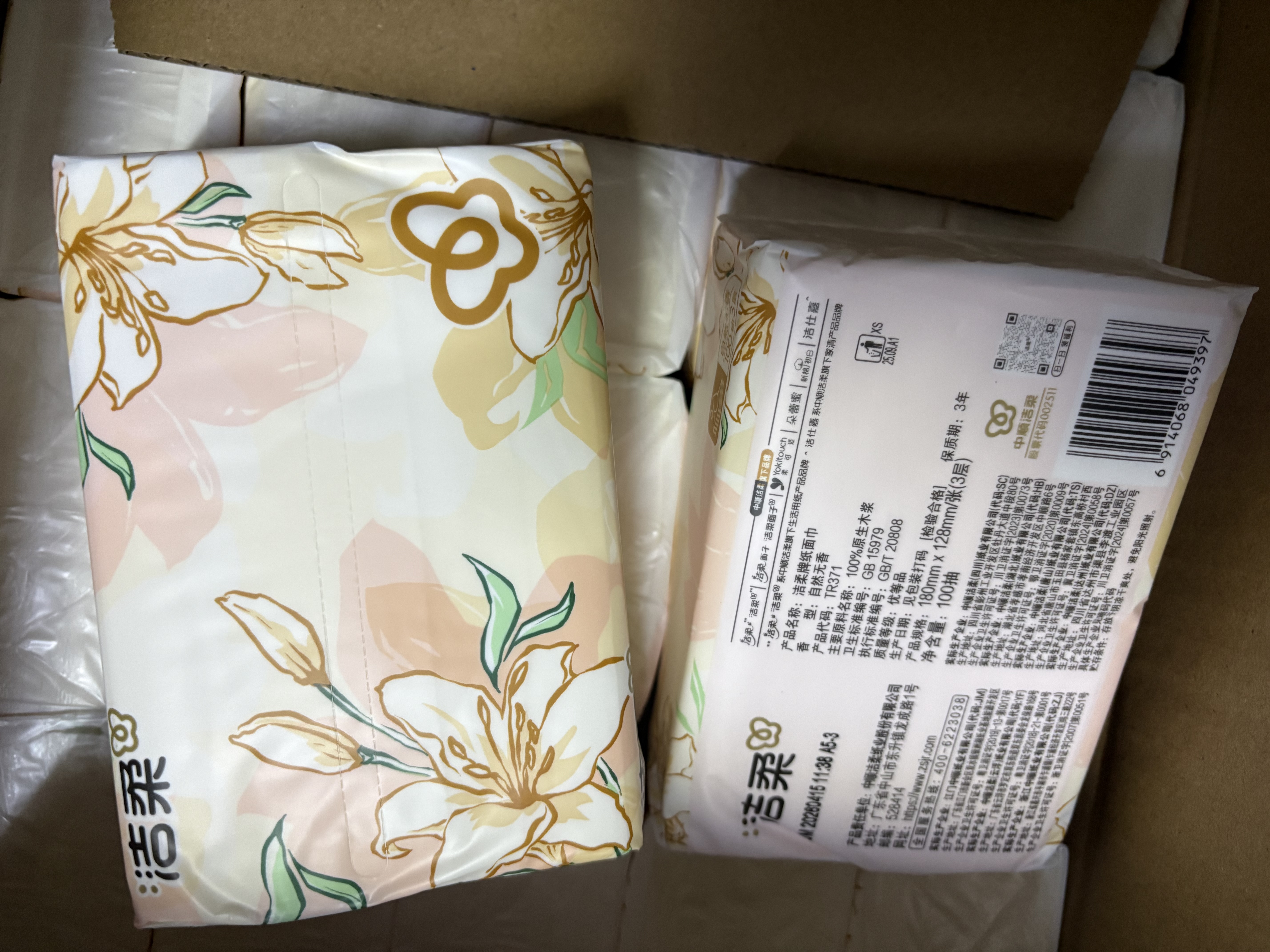 洁柔抽纸 繁花系列3层100抽*20包 可湿水面巾纸 柔韧卫生纸 整箱纸巾 实拍图