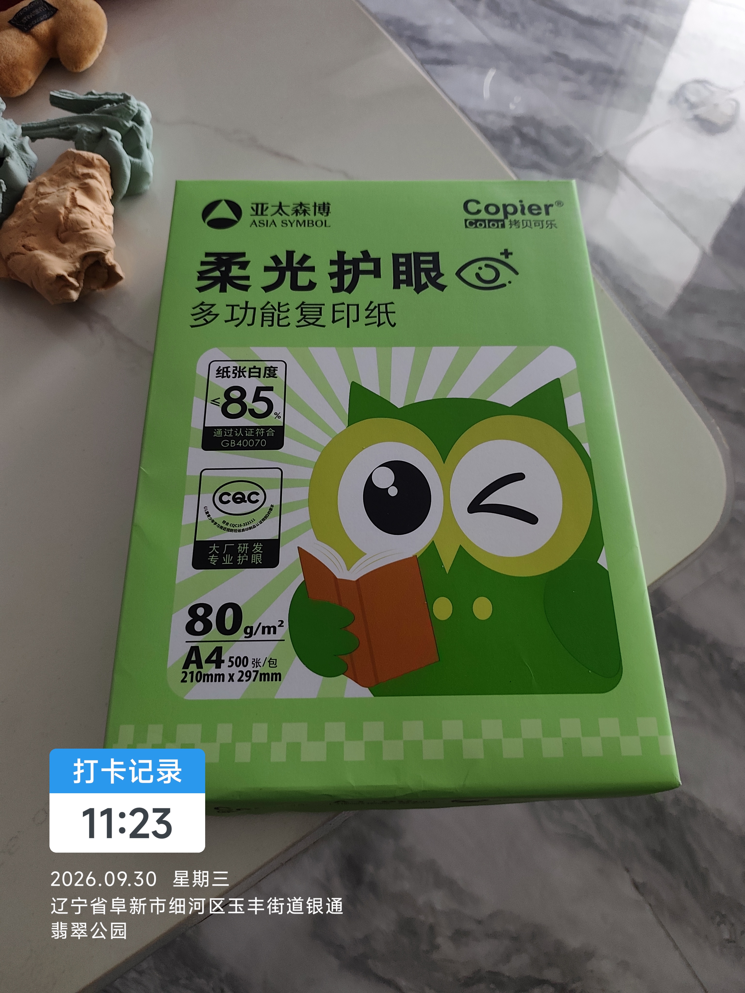亚太森博柔光护眼纸A4打印纸 加厚80g500张单包装 学生作业纸复印纸 纯木浆试卷打印 柔光护眼单包 实拍图