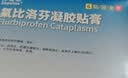 泽普思【原研进口】泽普思 氟比洛芬凝胶贴膏 40mg*6贴/盒 实拍图