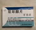 原研好药 [百赛诺] 双环醇片25mg*18片/盒 1盒 科学保肝护肝 国药准字 实拍图