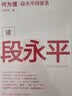 【自营包邮】何为道  AI时代段永平全新思考与问答  大道  投资 商业 认知 何为道大道2 段永平投资智慧的延续与更新 价值投资 巴菲特 查理芒格 穷查理宝典 纳瓦尔宝典 金钱心理学读者 中信出版社 实拍图