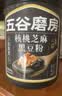 五谷磨房黑芝麻糊低GI核桃芝麻黑豆粉早餐代餐粉黑芝麻五黑粉600g 实拍图