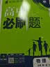 2027高中必刷题 高一上 物理 必修 第一册 人教版 狂K重点教材帮学霸一遍过同步天天练一本练习册 理想树 实拍图