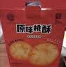 稻香村零食饼干 原味小桃酥540g(盒装) 实拍图