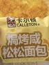 卡尔顿（Calleton）焗烤咸松松面包吐司705g早餐代餐休闲零食糕点心 实拍图