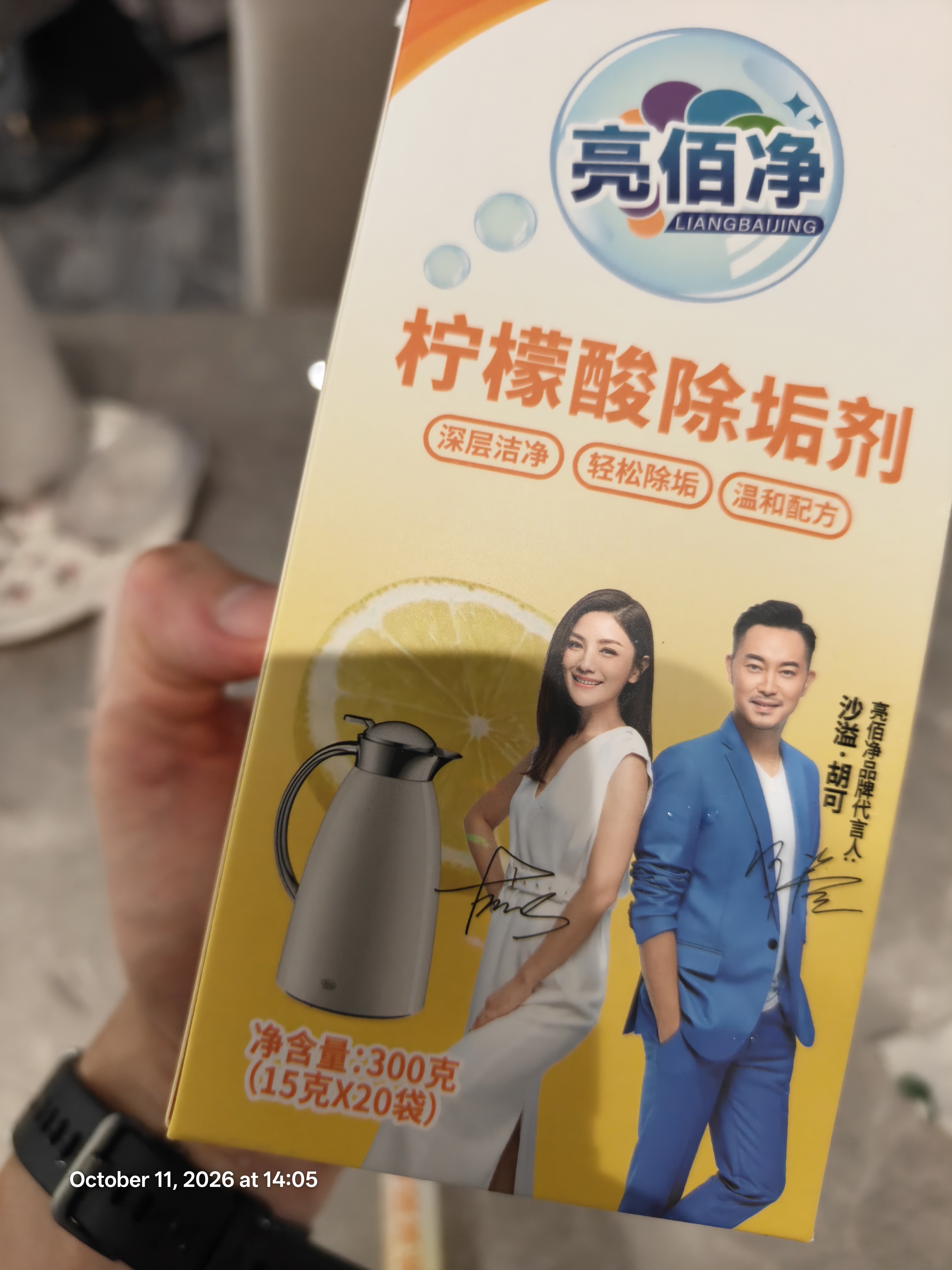 亮佰净柠檬酸除垢剂食品级强力去水茶垢电热水壶杯母婴级清洁剂15g*20条 实拍图