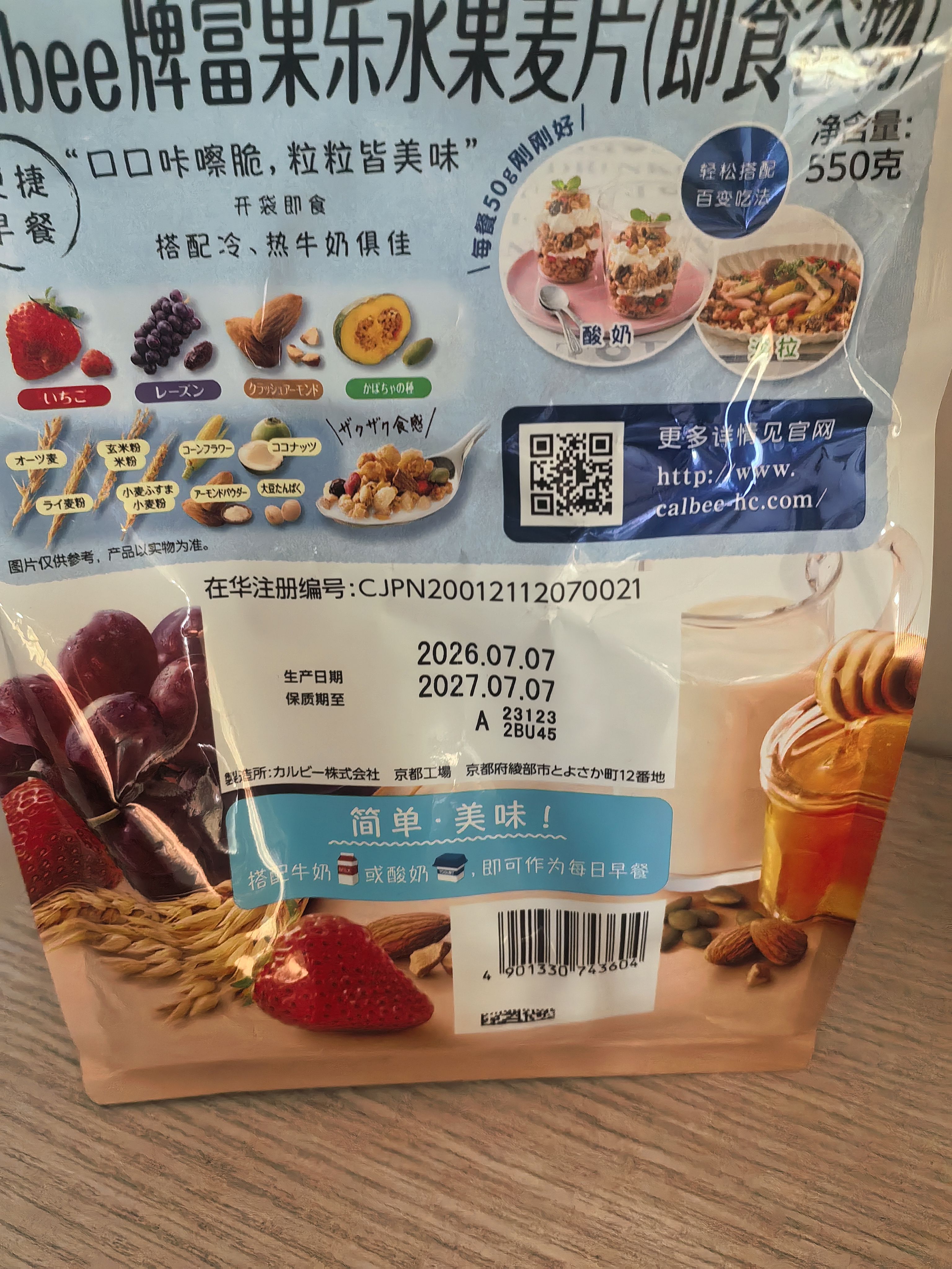 卡乐比（Calbee）减糖水果麦片550g*3 即食独立包装早餐营养饱腹 实拍图