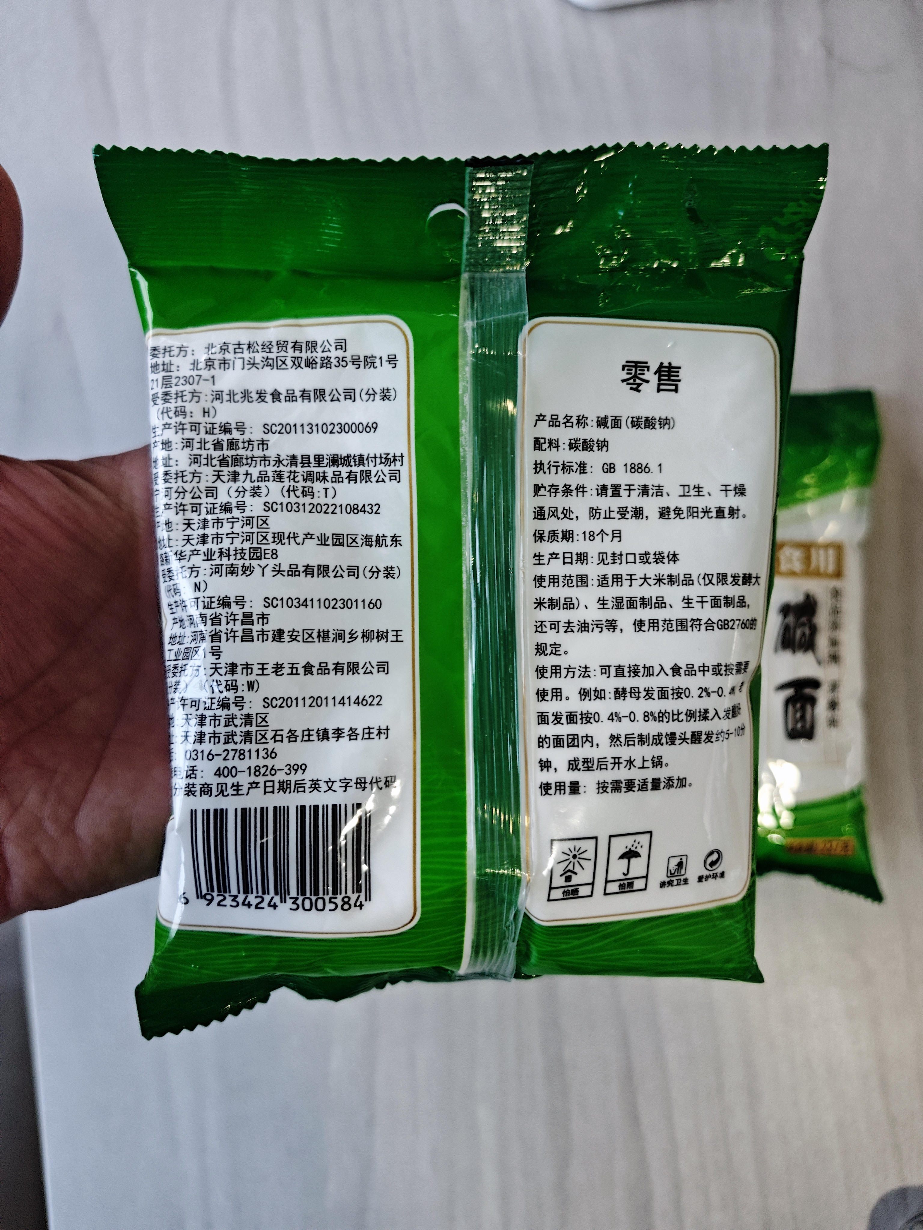 古松食用碱面227g【烘焙】蒸馒头发酵面食 去污清洁 品牌始于1998 实拍图