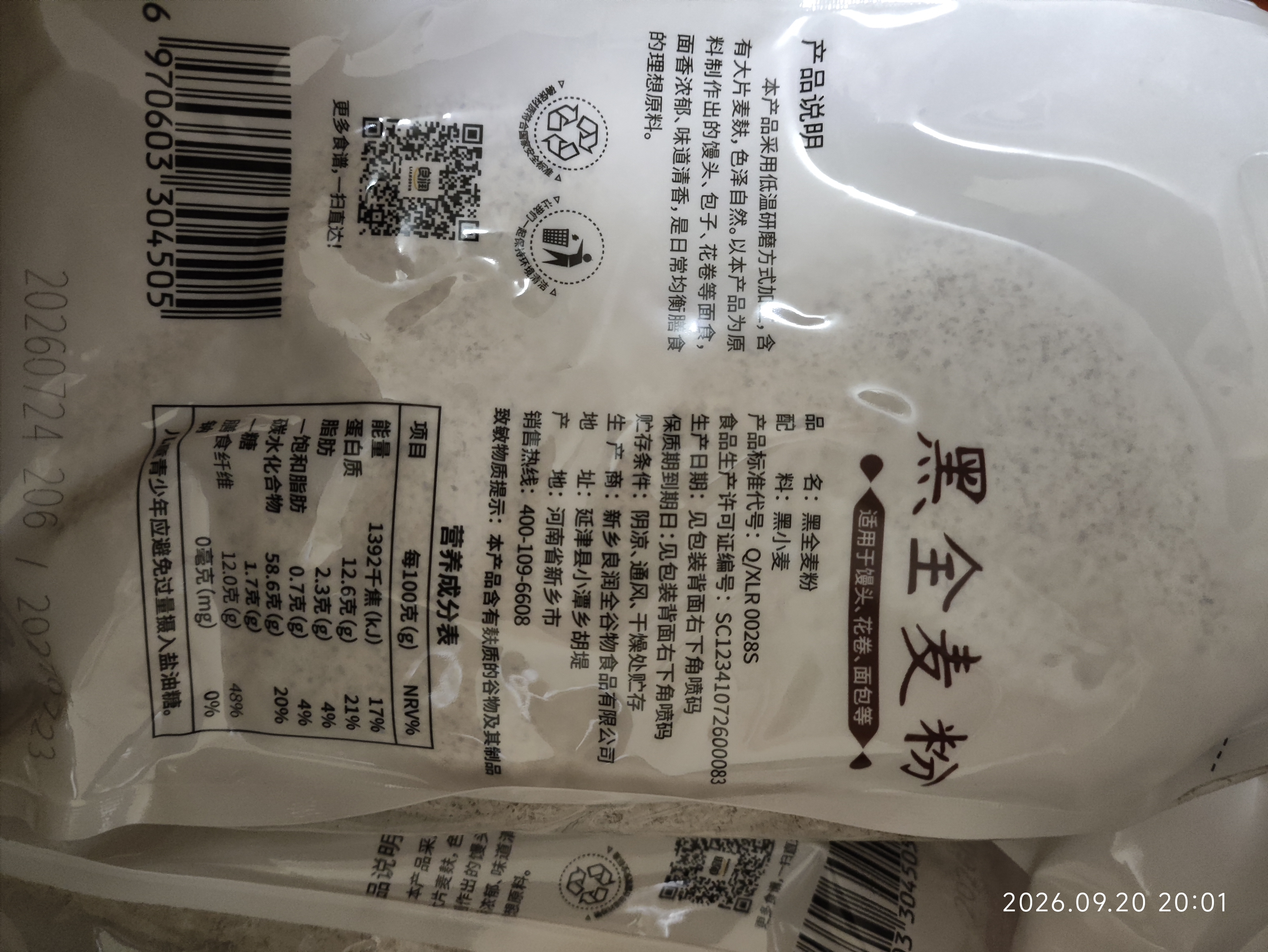 新良黑全麦粉500g*5袋 黑小麦全麦面粉 粗粮杂粮面粉 烘焙原料  实拍图