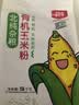 北纯有机玉米粉棒子面3斤/袋 无麸质（杂粮面粉 窝头 玉米饼 玉米面） 实拍图