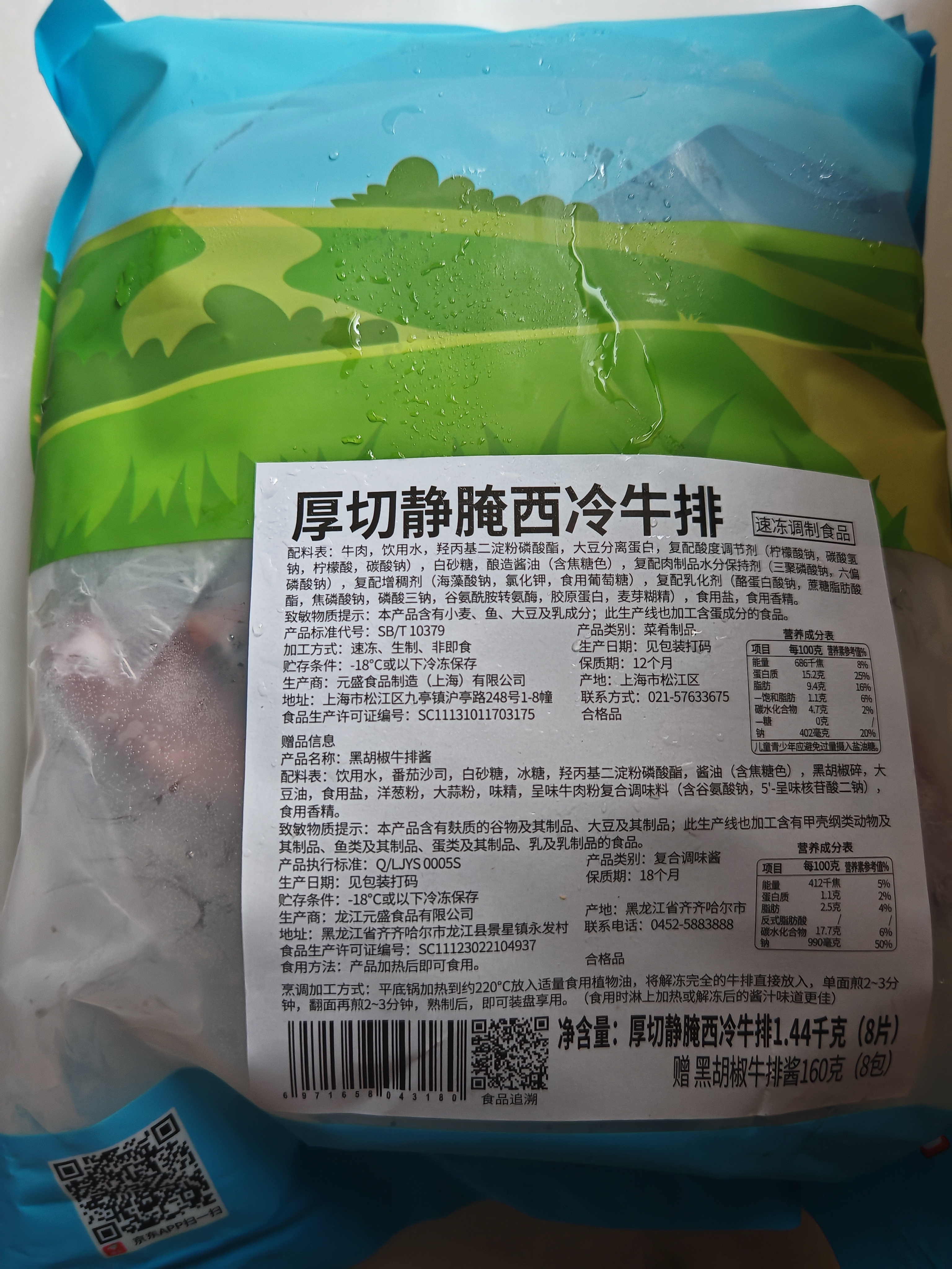 龍江和牛元盛龍江和牛厚切静腌西冷牛排1.6kg /8片含酱包烧烤牛肉健身轻食 实拍图
