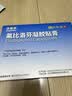 泽普思氟比洛芬凝胶贴膏 40mg*6贴/盒【原研进口】 实拍图