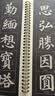 华夏万卷毛笔练字帖近距离高清临摹字卡入门放大版 颜真卿多宝塔碑 成人初学者临摹字卡软笔毛笔字帖 全3册图书 实拍图