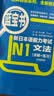日语红蓝宝书系列 红宝书蓝宝书新日本语能力考试N1套装 文法语法 文字词汇(详解+练习)（套装共2册）红宝书赠音频 实拍图